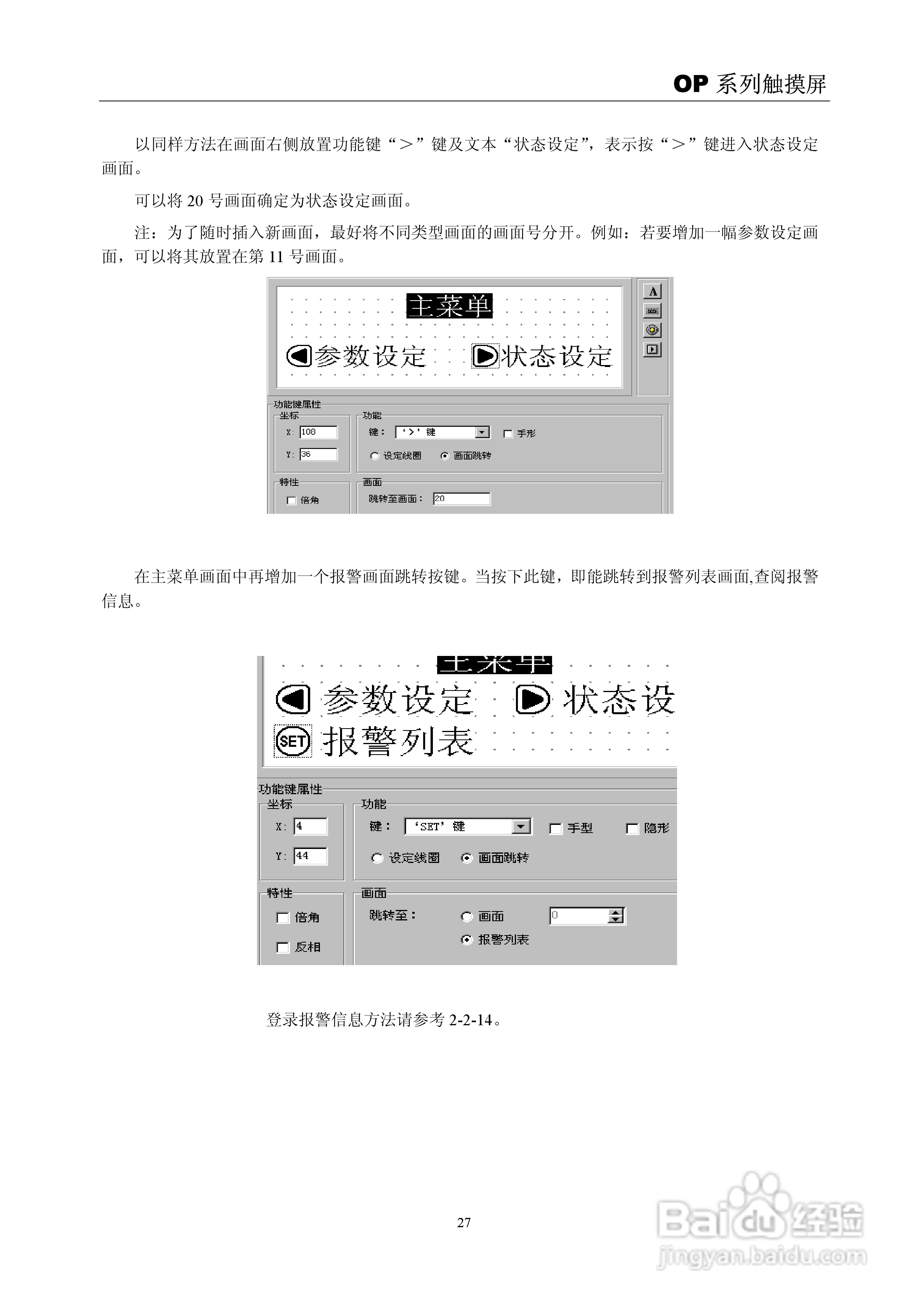 信捷电子OP系列文本显示器使用手册:[4]