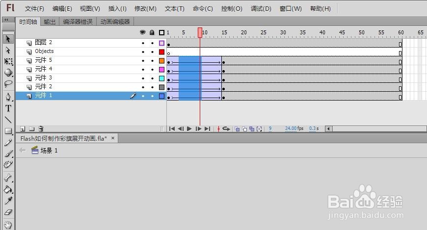Flash如何制作彩旗展开动画