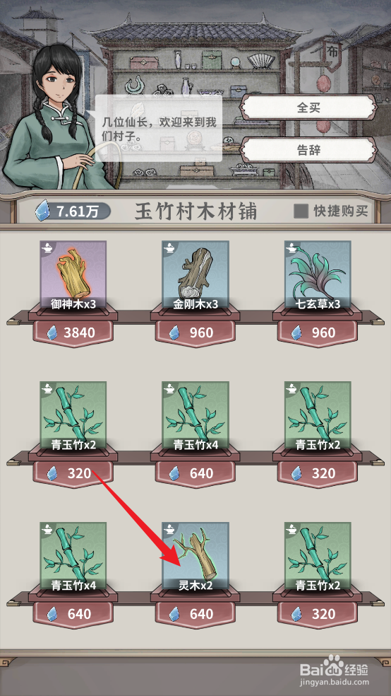 碧海苍云录在哪可以购买灵木