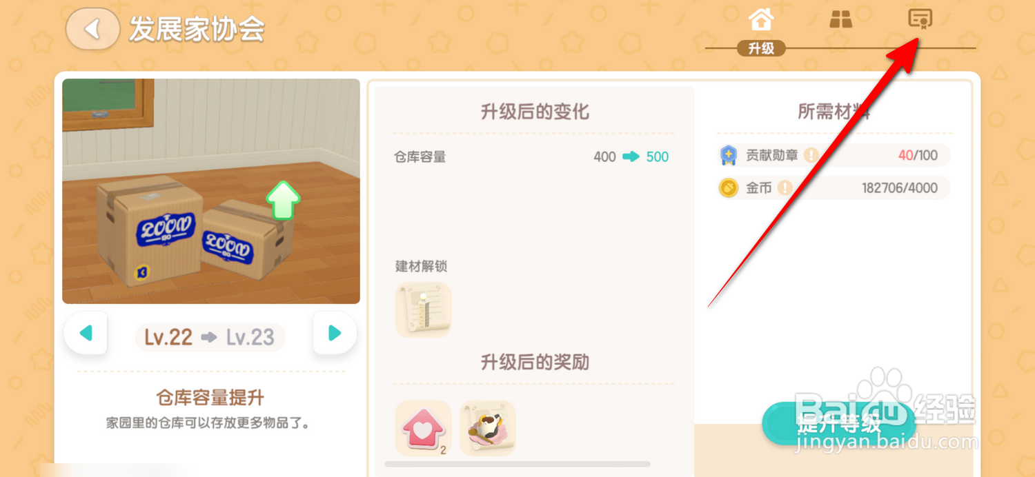 心动小镇家园评定在哪