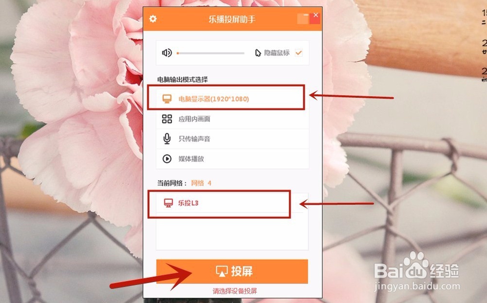 VEZ乐BOX-T投影仪无线同屏教程之Win7篇