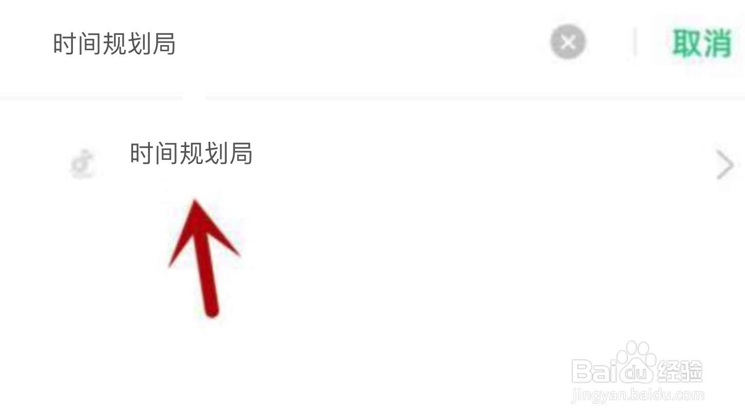 时间规划局不能访问相册照片怎么解决
