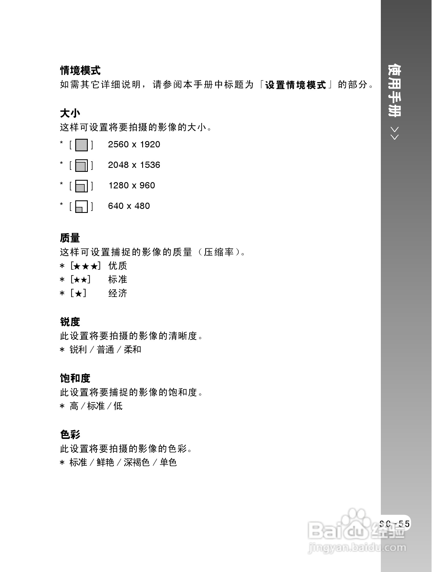 拍得丽ES-5码相机使用说明书:[6]