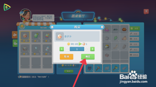波西亚时光杏子汁获得的攻略