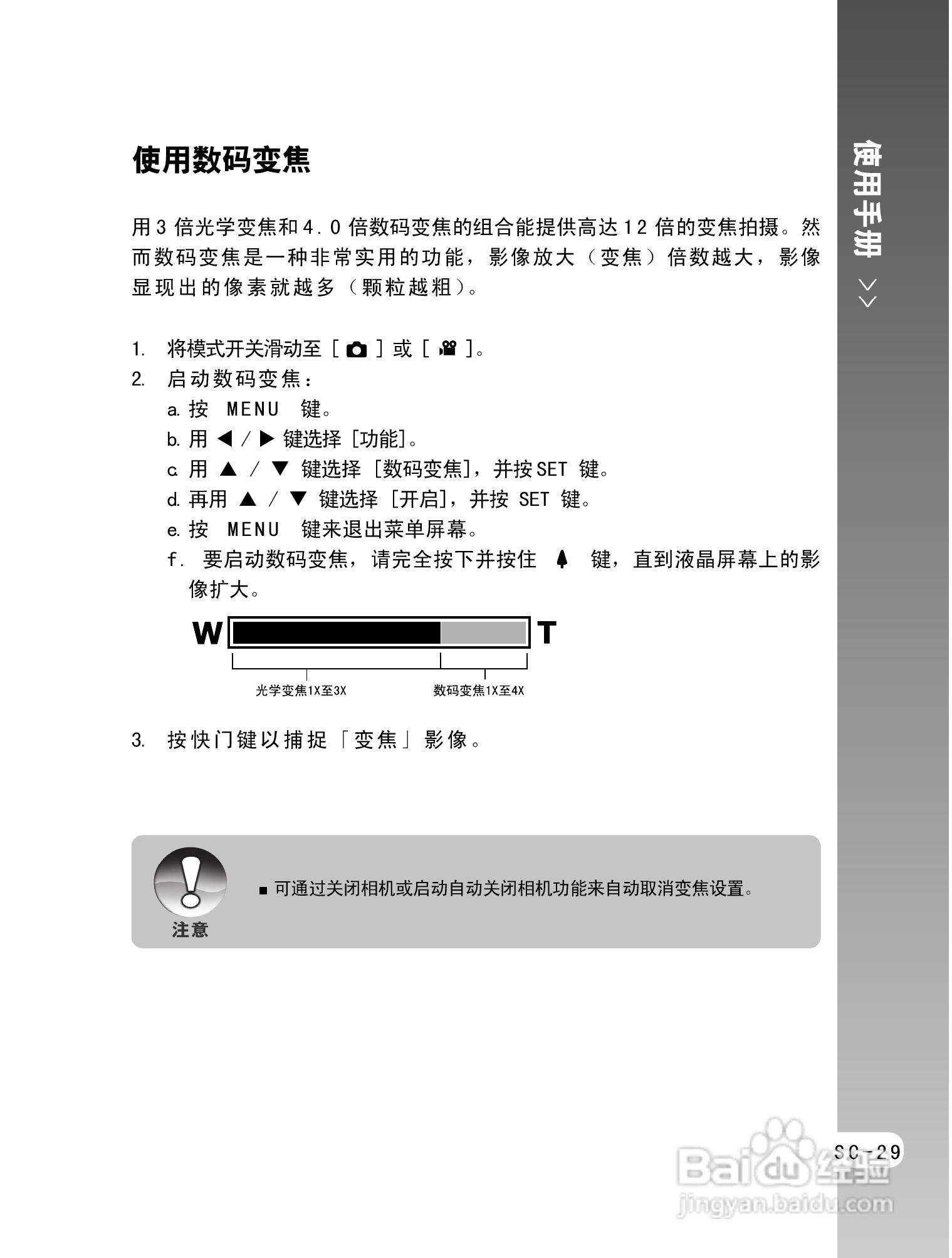 拍得丽ES-5码相机使用说明书:[3]