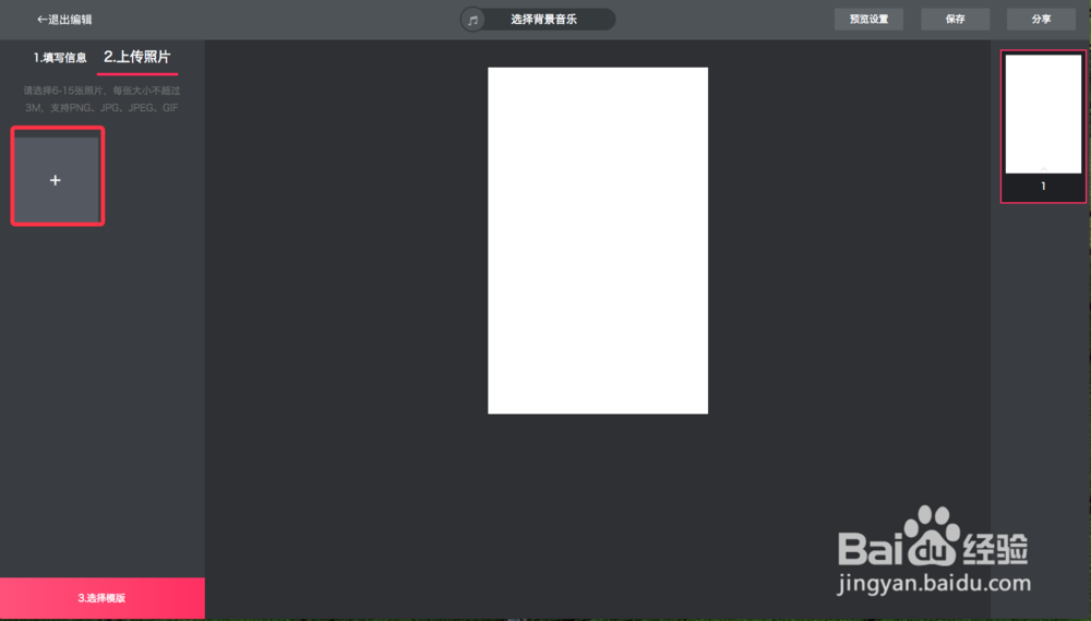 1分钟免费做个婚礼请柬or微信喜帖