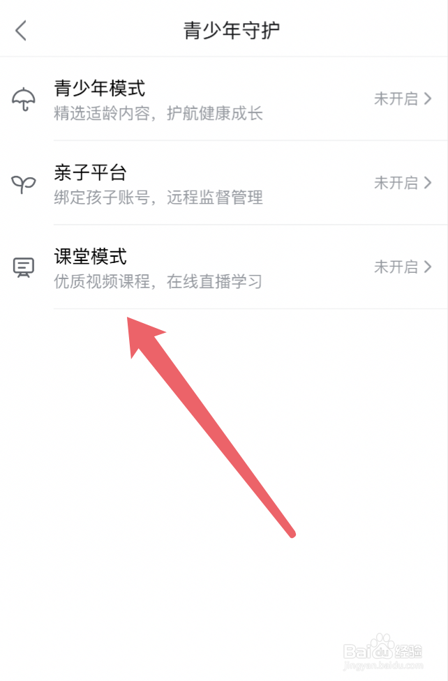 哔哩哔哩app的课堂模式如何开启