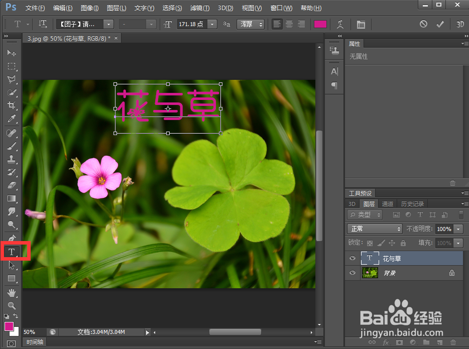 在ps中给文字添加扭转和外发光效果