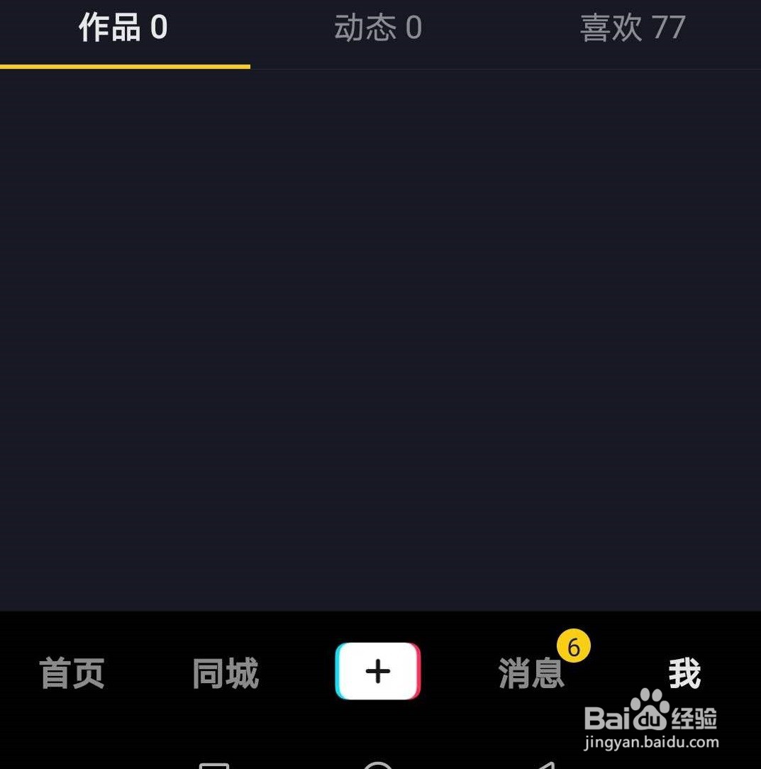 抖音怎样清除占用空间缓存