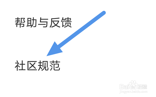 爱奇艺叭嗒app怎样查看社区规范界面