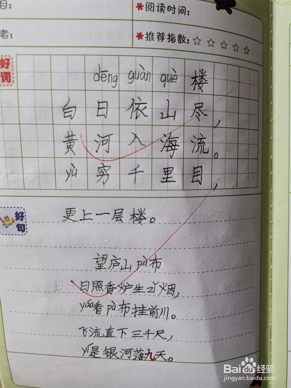 怎么样让孩子写一手规范字