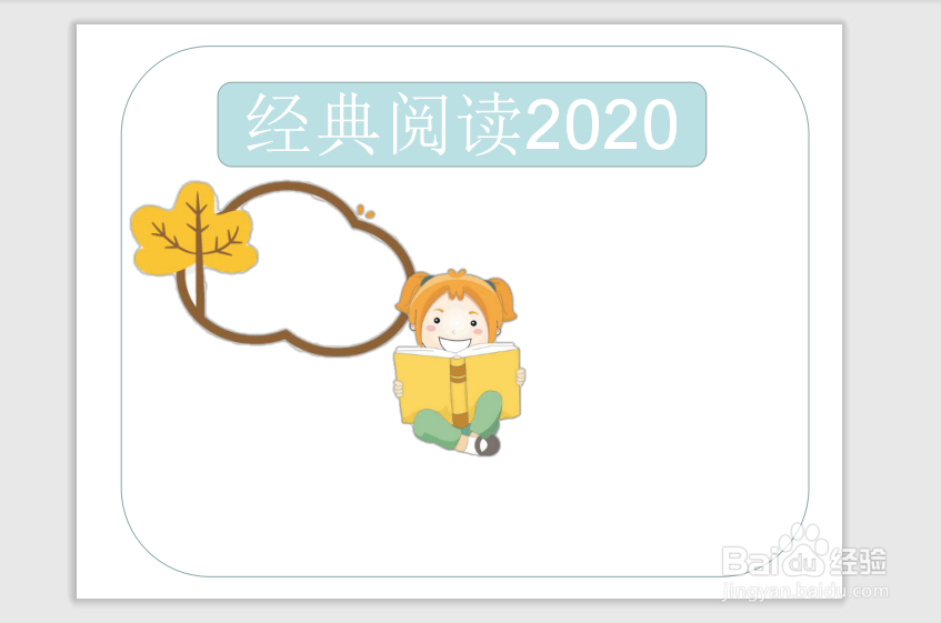 经典阅读2020手抄报