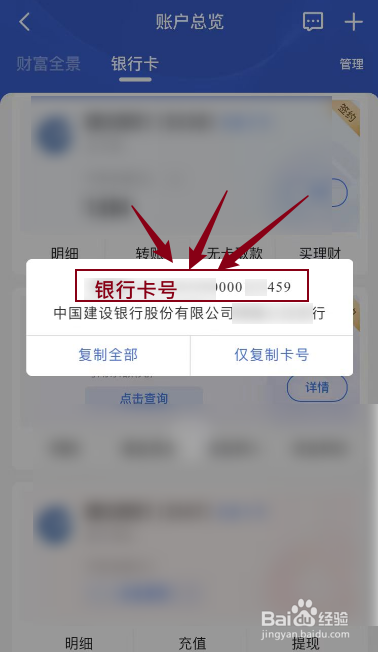 银行卡忘记卡号怎么查