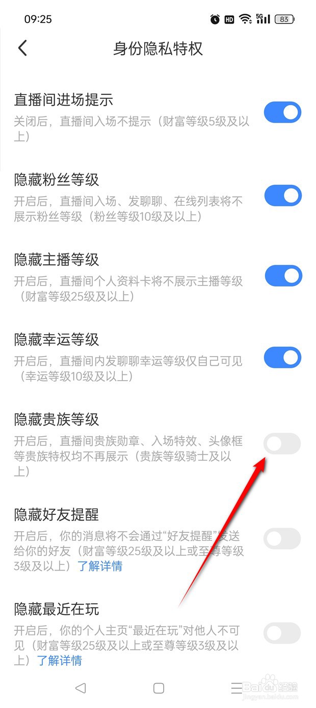 MOMO陌陌隐藏贵族等级怎么开启与关闭