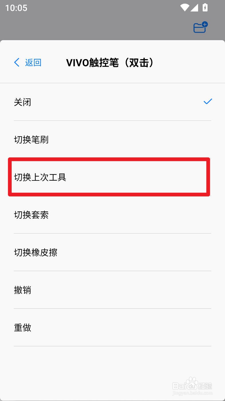 自由笔记如何设置VIVO触控笔双击切换上次工具