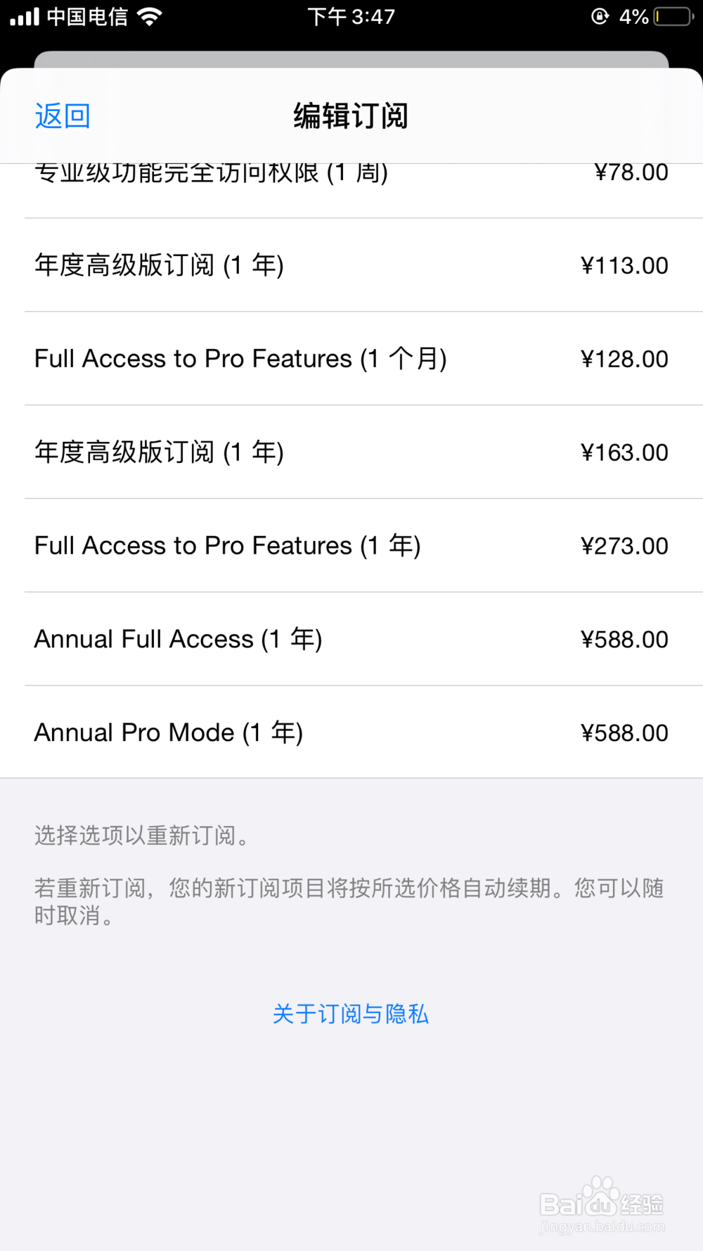 苹果手机订购的APP应用如何取消自动续费