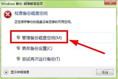 Win7系统如何更改系统映像备份方式？