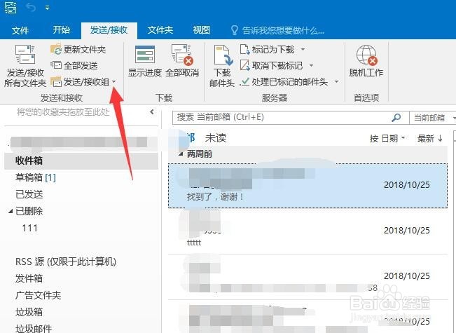 outlook自动接收邮件设置