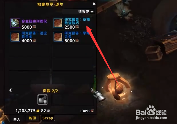 魔兽世界9.1.5增加档案员50%声望的道具在哪买