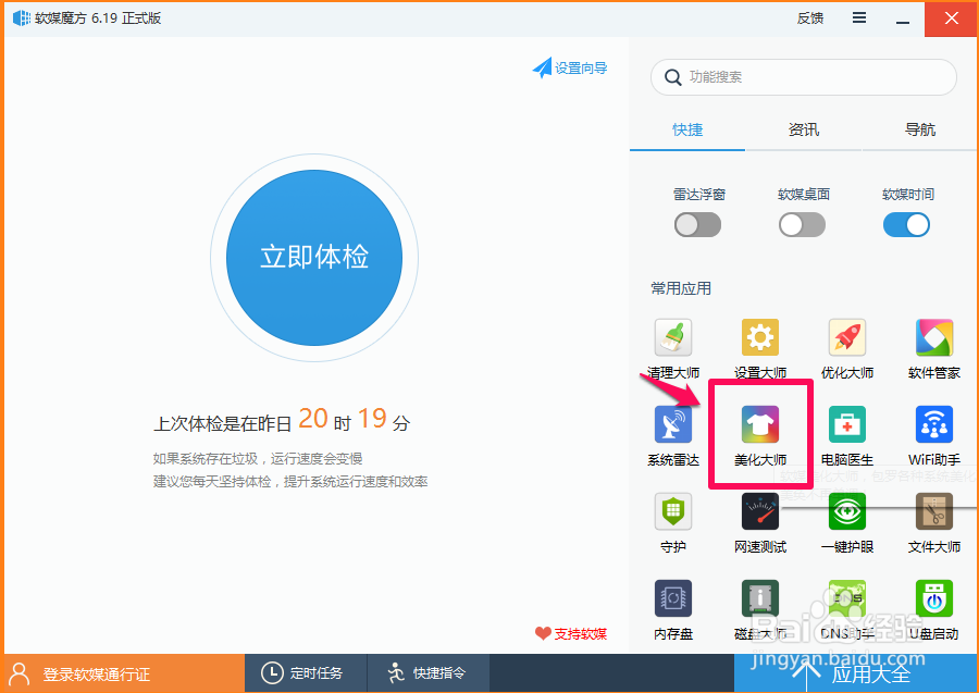 Windows10系统提取和更换系统桌面图标的方法