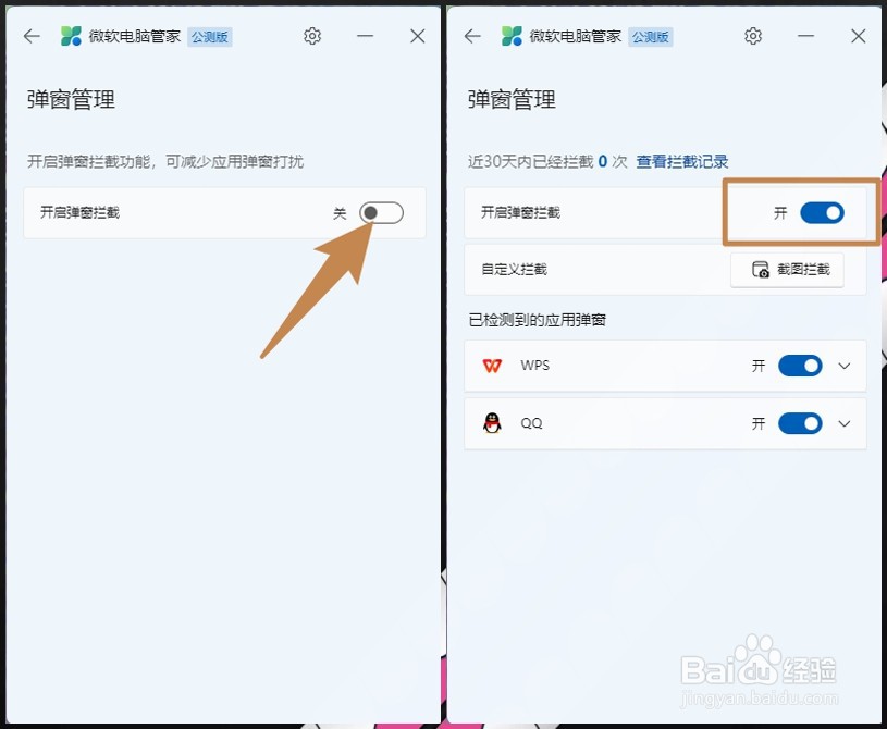 怎样减少Windows应用弹窗打扰