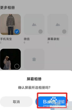 小米11pro如何隐藏相册？