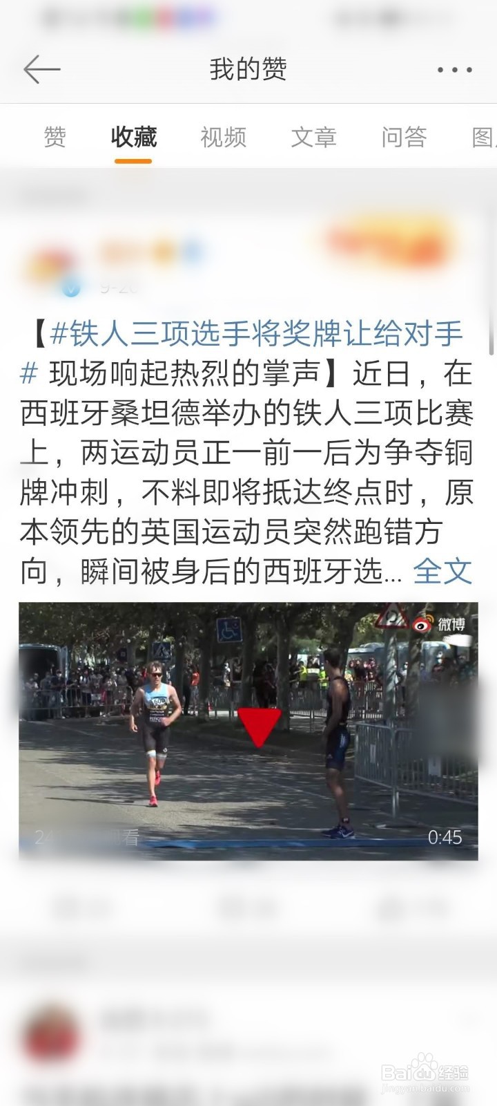 手机微博如何收藏文章?收藏之后在哪儿查看?