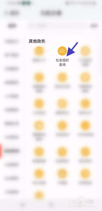 我的南京如何查询社会组织真伪