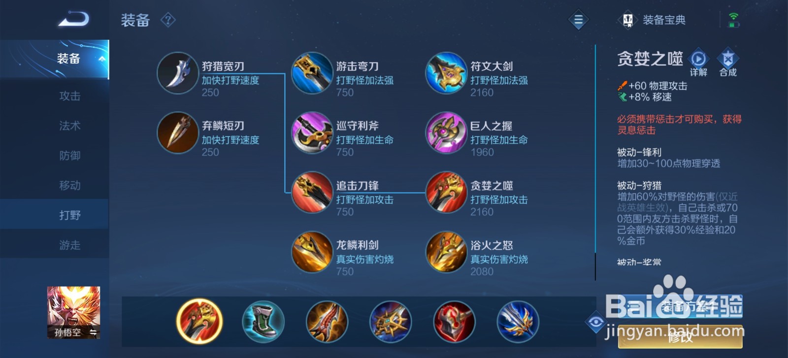 王者荣耀手游齐天大圣孙悟空怎么玩