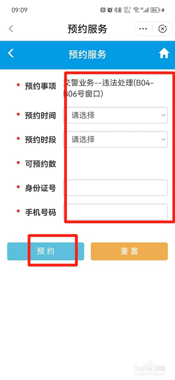 车管所怎么预约办理业务