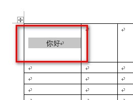 Word文档中插入的表格文字如何居中