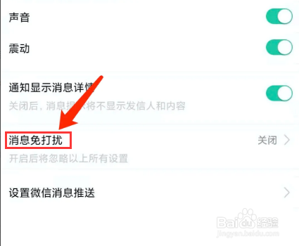 微密圈app怎样开启消息免打扰功能