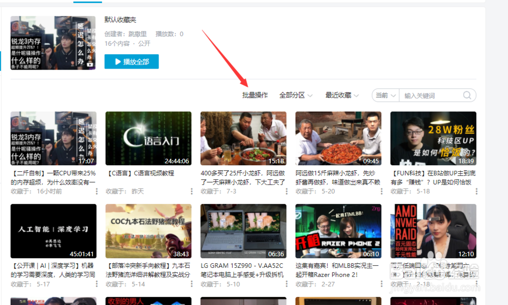 怎么批量取消哔哩哔哩b站已经收藏的视频？