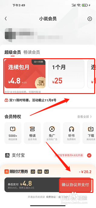 UC浏览器APP怎么开通小说会员？