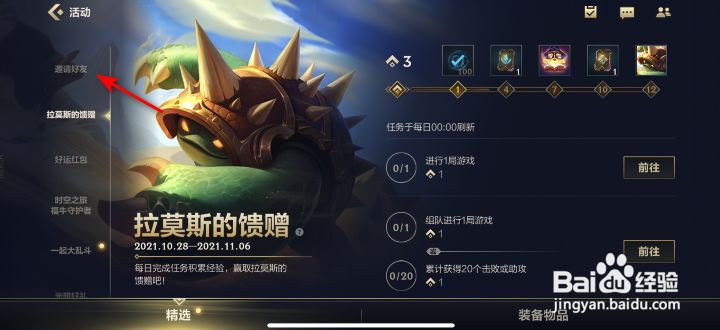 英雄联盟手游邀请好友怎么操作