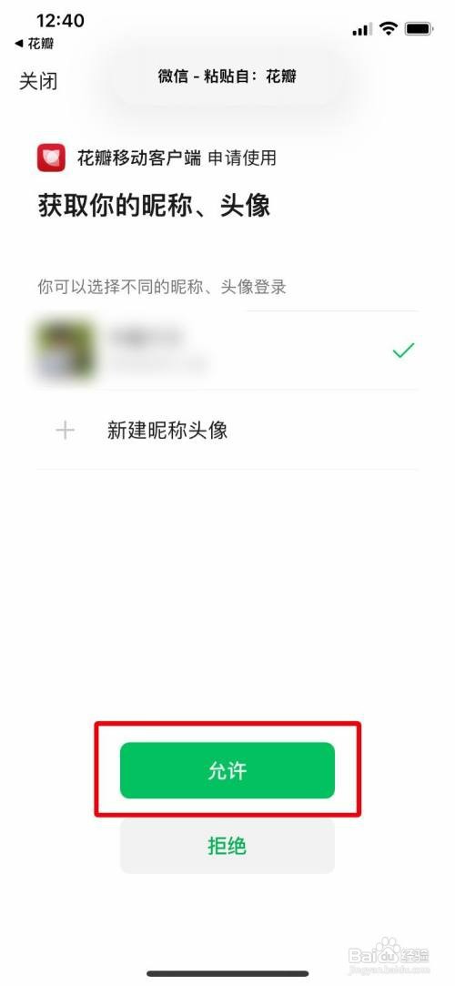 花瓣绑定自己的微信号怎么操作
