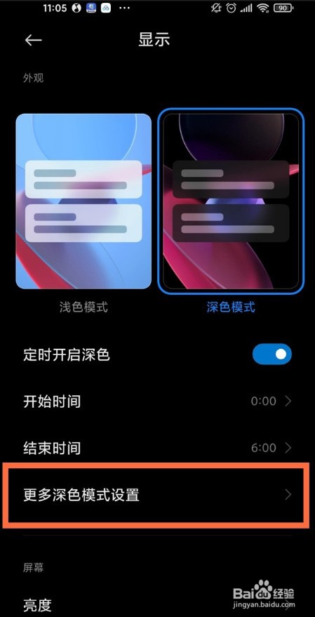 小米11青春版怎么开启深色模式