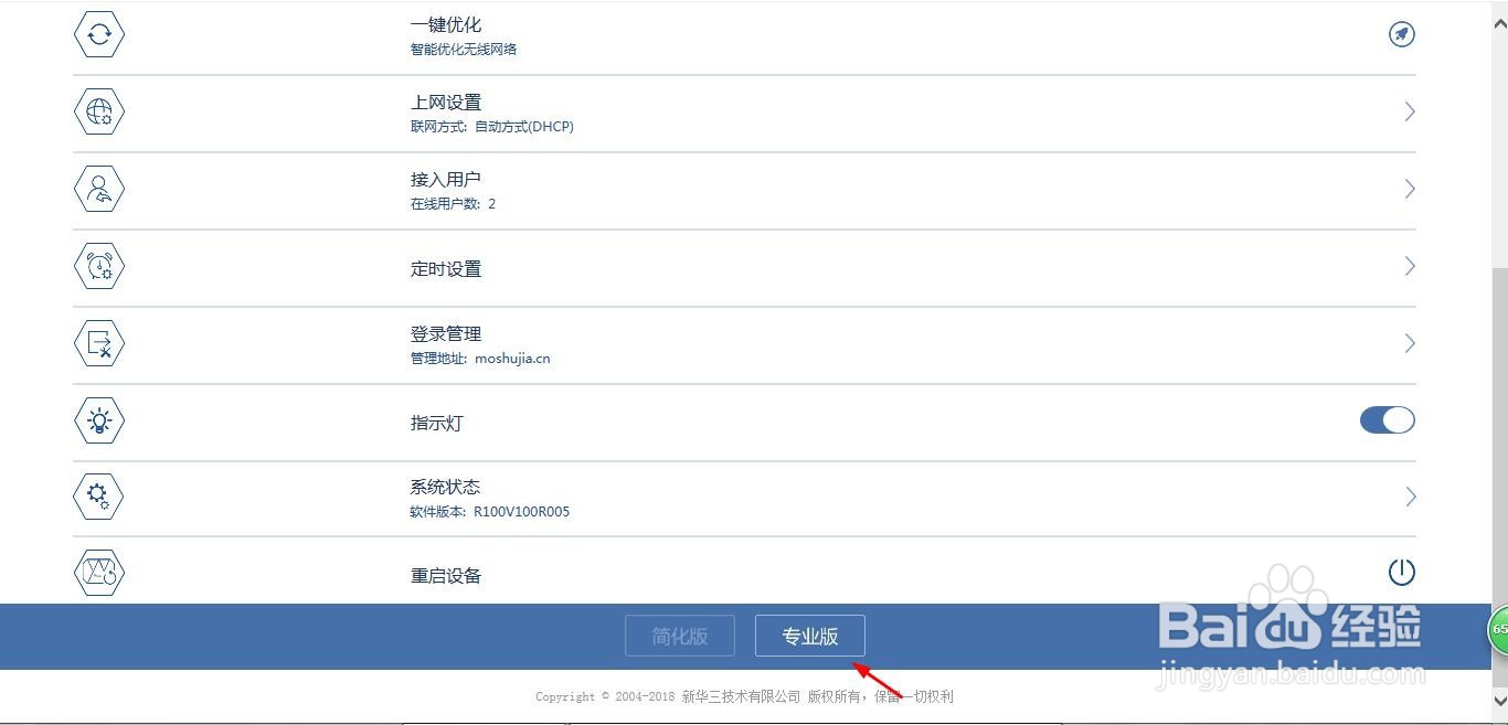 如何修改路由器WiFi密码