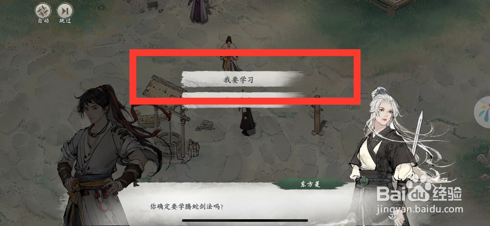 墨剑江湖研习腾蛇剑法的方法