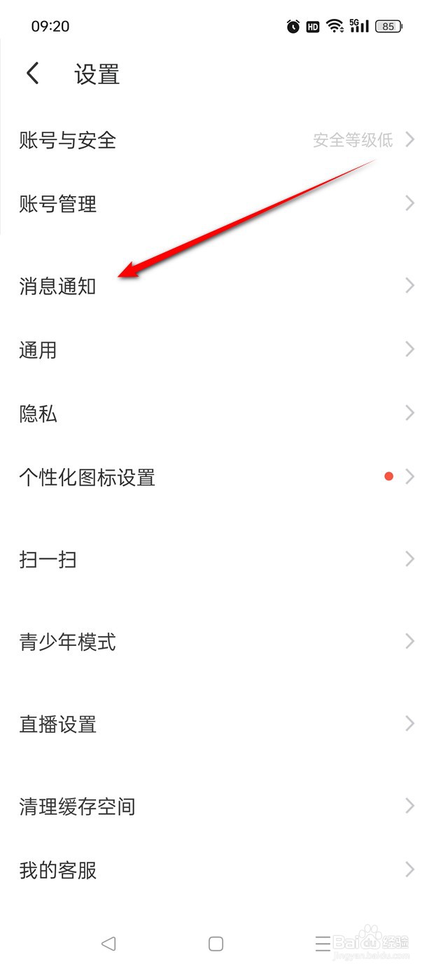 MOMO陌陌创建聊天室提醒怎么开启与关闭