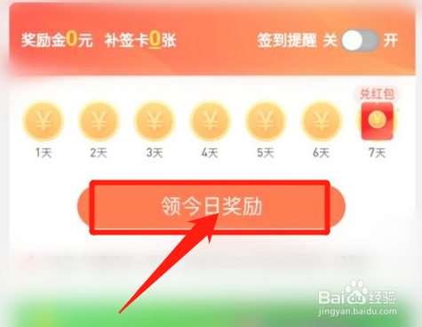 美团签到红包怎么领