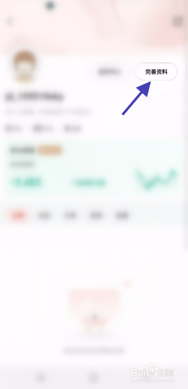 京东金融社区个性签名如何修改