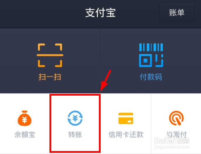 支付宝上如何进行昵称转账