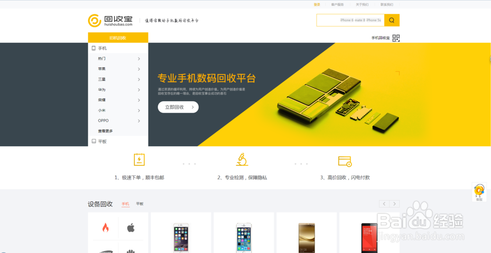 回收宝-手机回收流程