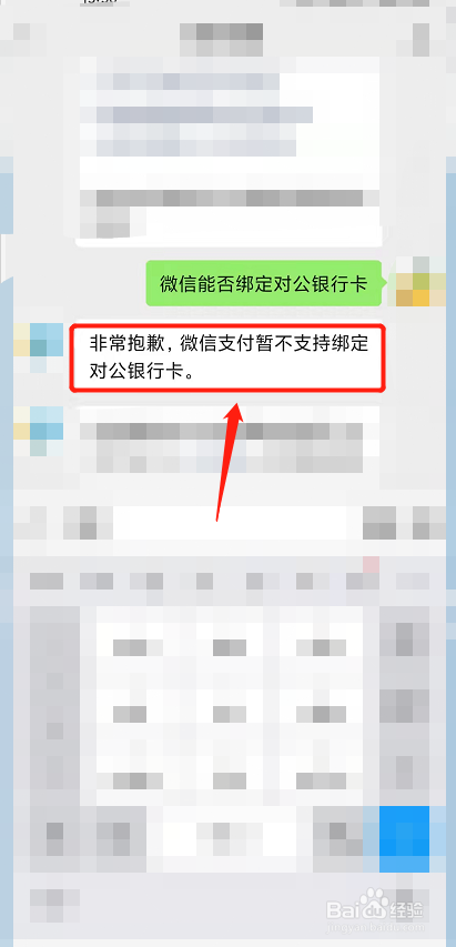 对公账户可以绑定微信吗