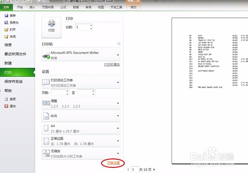 Excel怎么设置打印功能?