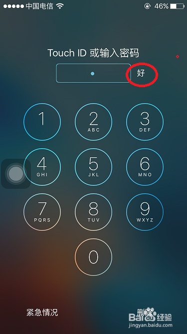 iphone如何设置1位数密码