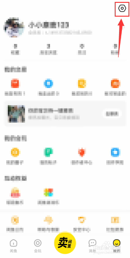 闲鱼图片质量怎么设置为高清