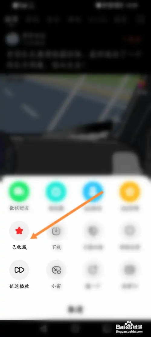 好看视频怎样收藏视频