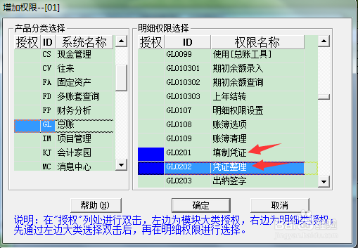 用友T3如何增加操作员和设置权限教程图解